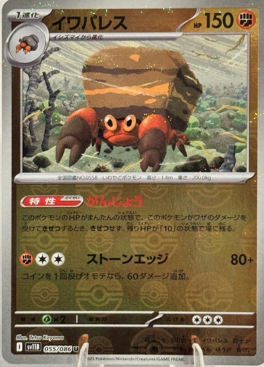 Japanese Black Bolt Crustle [Poke-Ball] Pokémon card